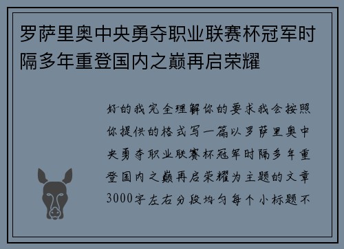 罗萨里奥中央勇夺职业联赛杯冠军时隔多年重登国内之巅再启荣耀